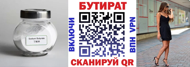 БУТИРАТ бутандиол  как найти закладки  Курлово 